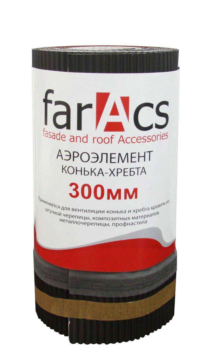 FarAcs Аэроэлемент конька/хребта коричневый 300мм х 5м